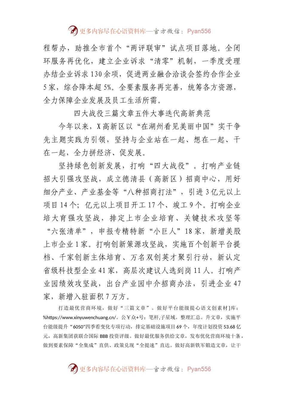 乡镇（街道）党委书记工作交流会发言汇编6篇.docx_第2页