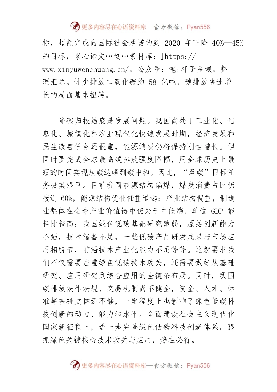 【讲义文稿】以科技创新推动“双碳”目标实现.docx_第2页