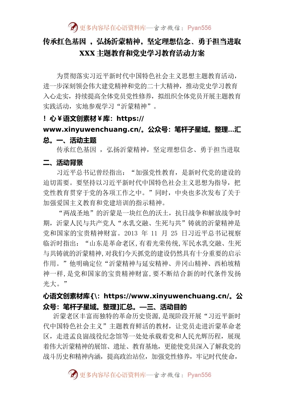 主题教育和党史学习教育活动方案.docx_第1页