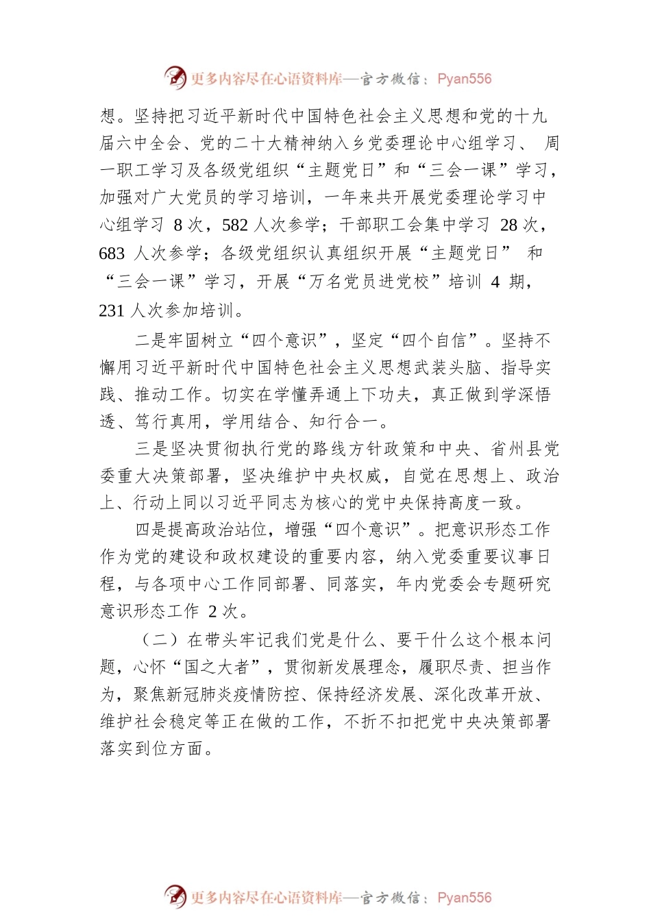 乡镇领导班子党史学习教育专题民主生活会整改落实情况报告.docx_第2页