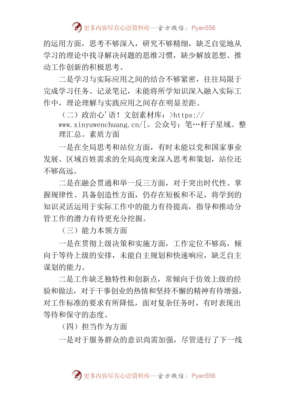 主题教育组织生活会个人检视剖析材料.docx_第2页