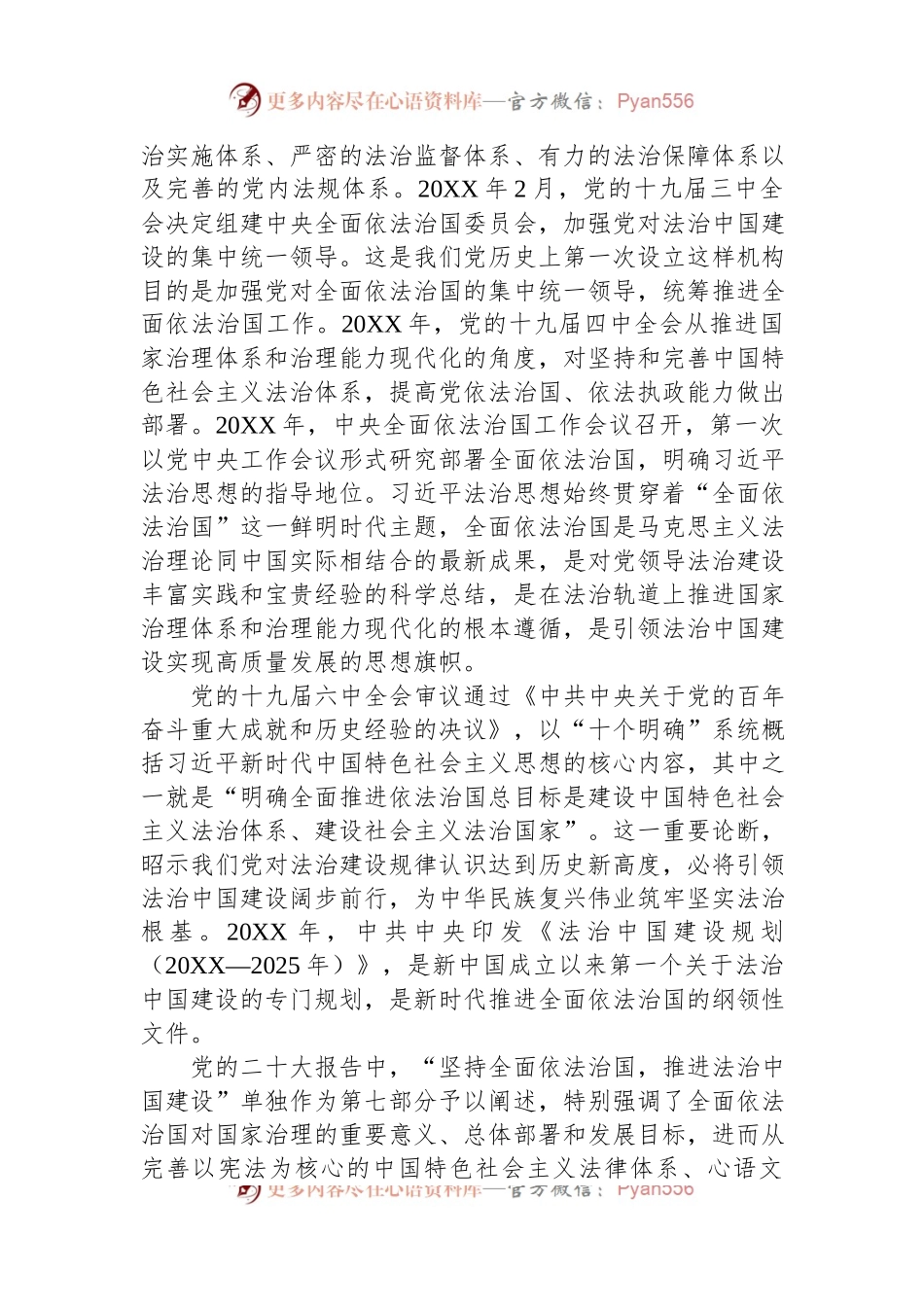 专题党课：法治思想是全面依法治国的根本遵循.docx_第2页