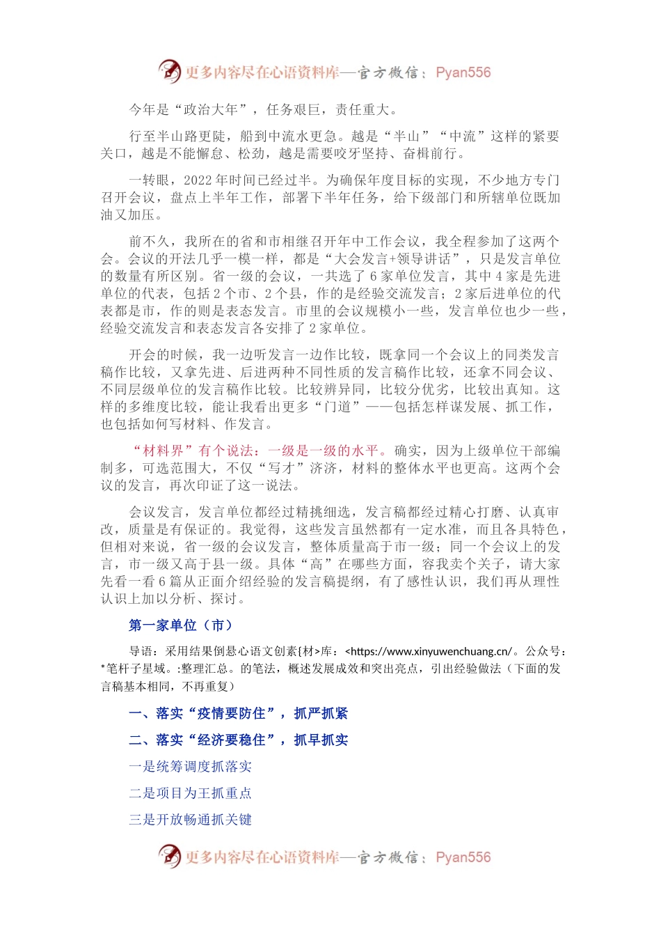 会议搭台 发展竞赛 发言比拼——两组会议发言材料的比较评析（一）.docx_第1页