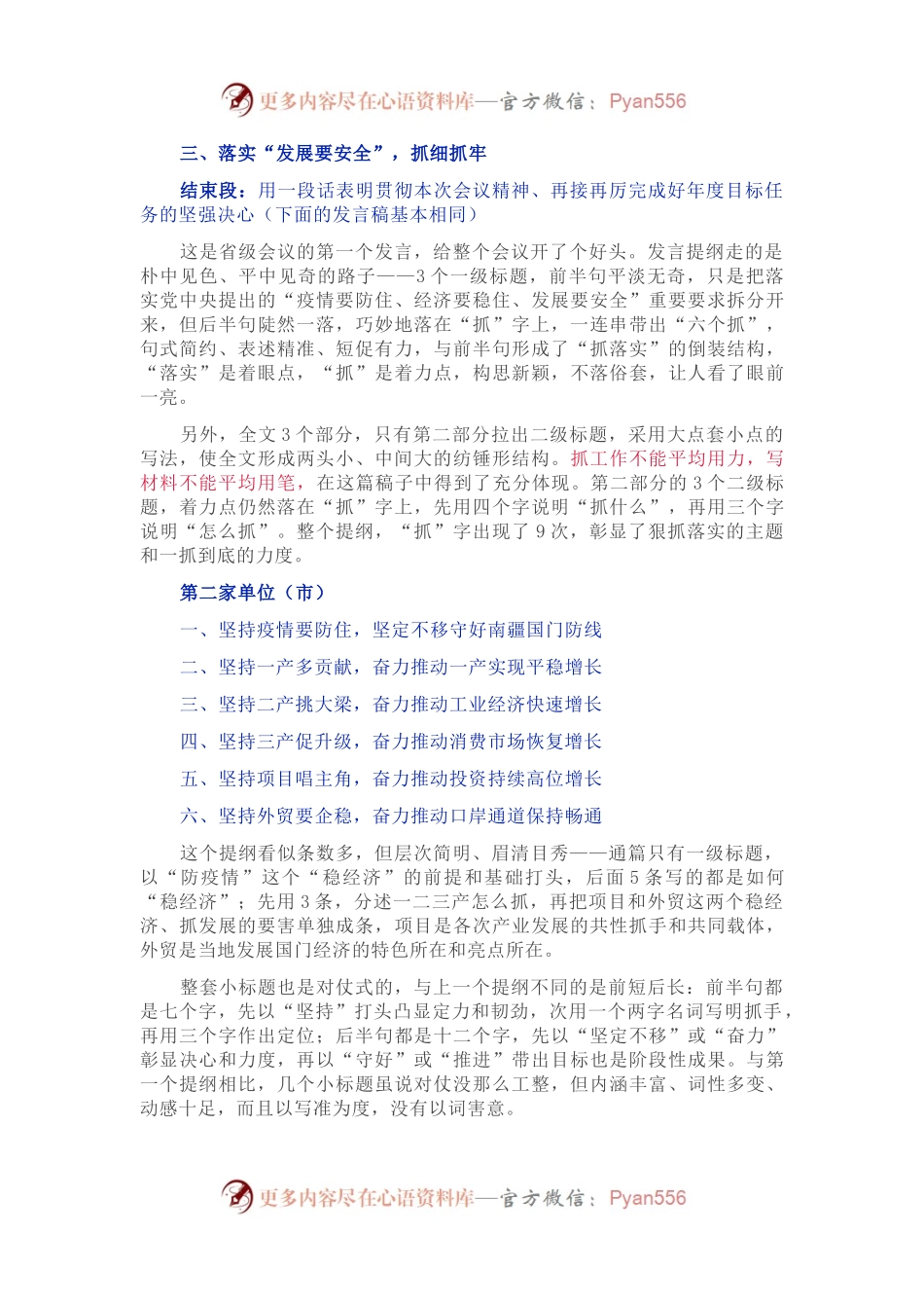 会议搭台 发展竞赛 发言比拼——两组会议发言材料的比较评析（一）.docx_第2页