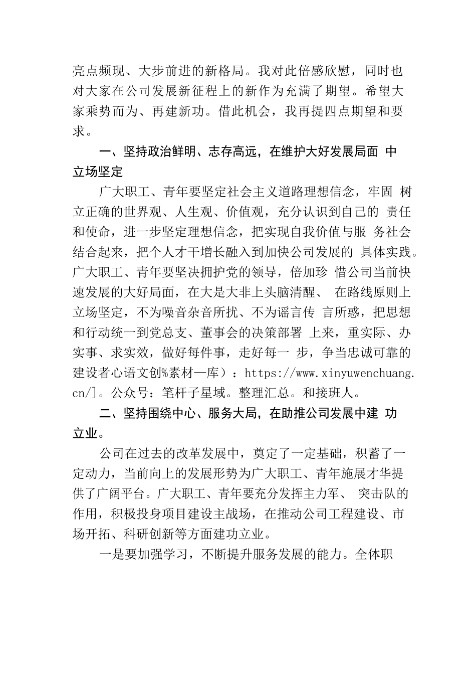 五四青年节活动致辞.docx_第2页