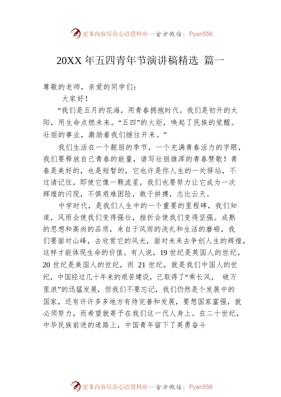 五四青年节演讲稿精选汇编（5篇）.docx_第2页