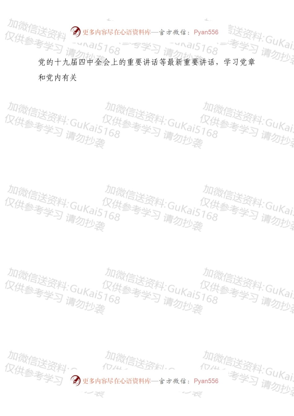 不忘初心牢记使命主题教育专题组织生活会和民主评议党员工作方案.docx_第2页