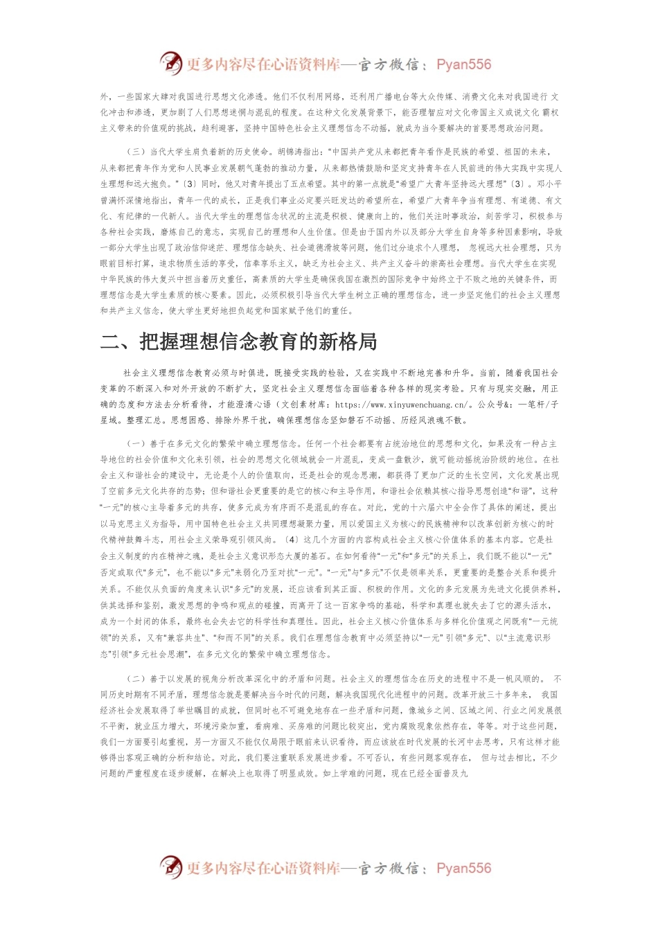 【讲义文稿】对大学生理想信念教育的思考.docx_第2页
