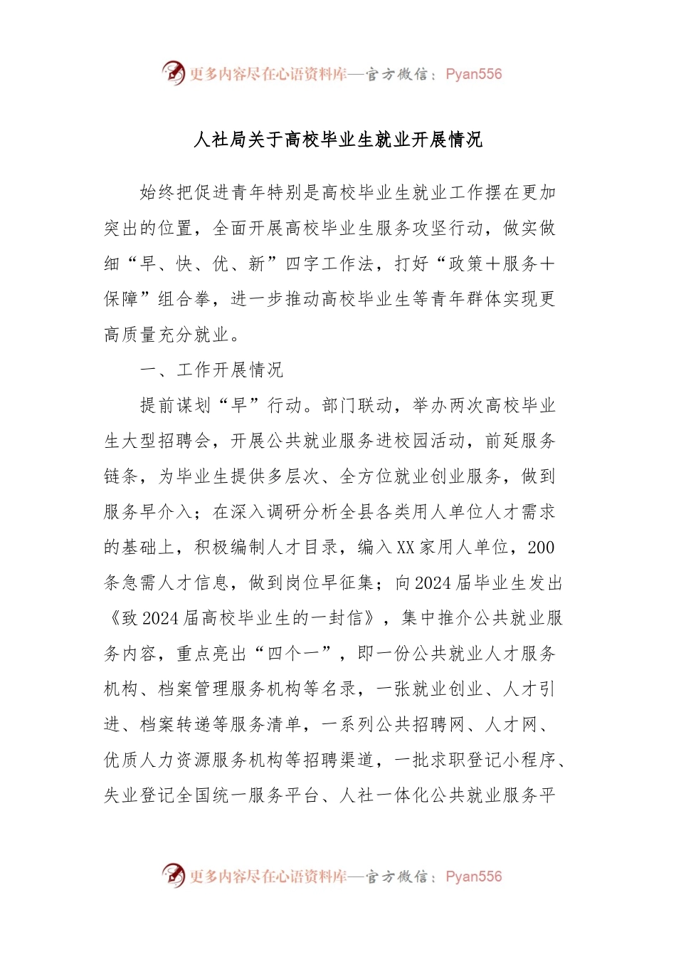 人社局关于高校毕业生就业开展情况.docx_第1页