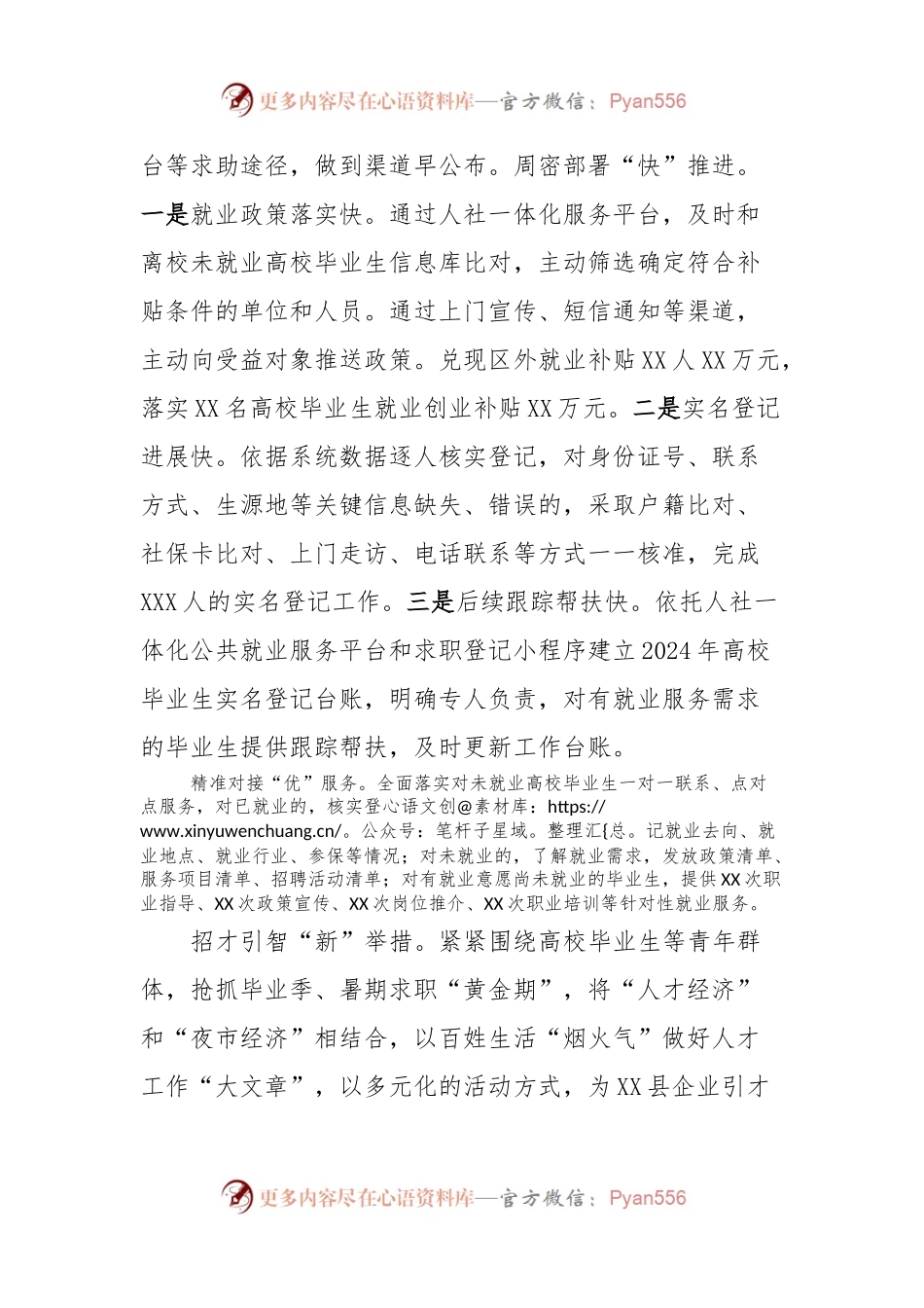 人社局关于高校毕业生就业开展情况.docx_第2页
