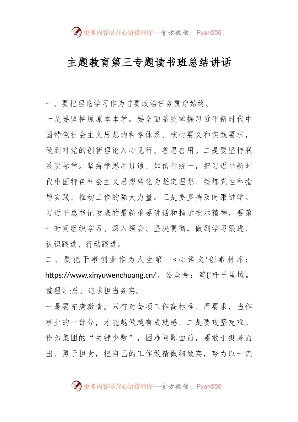 主题教育第三专题读书班总结讲话.docx_第1页