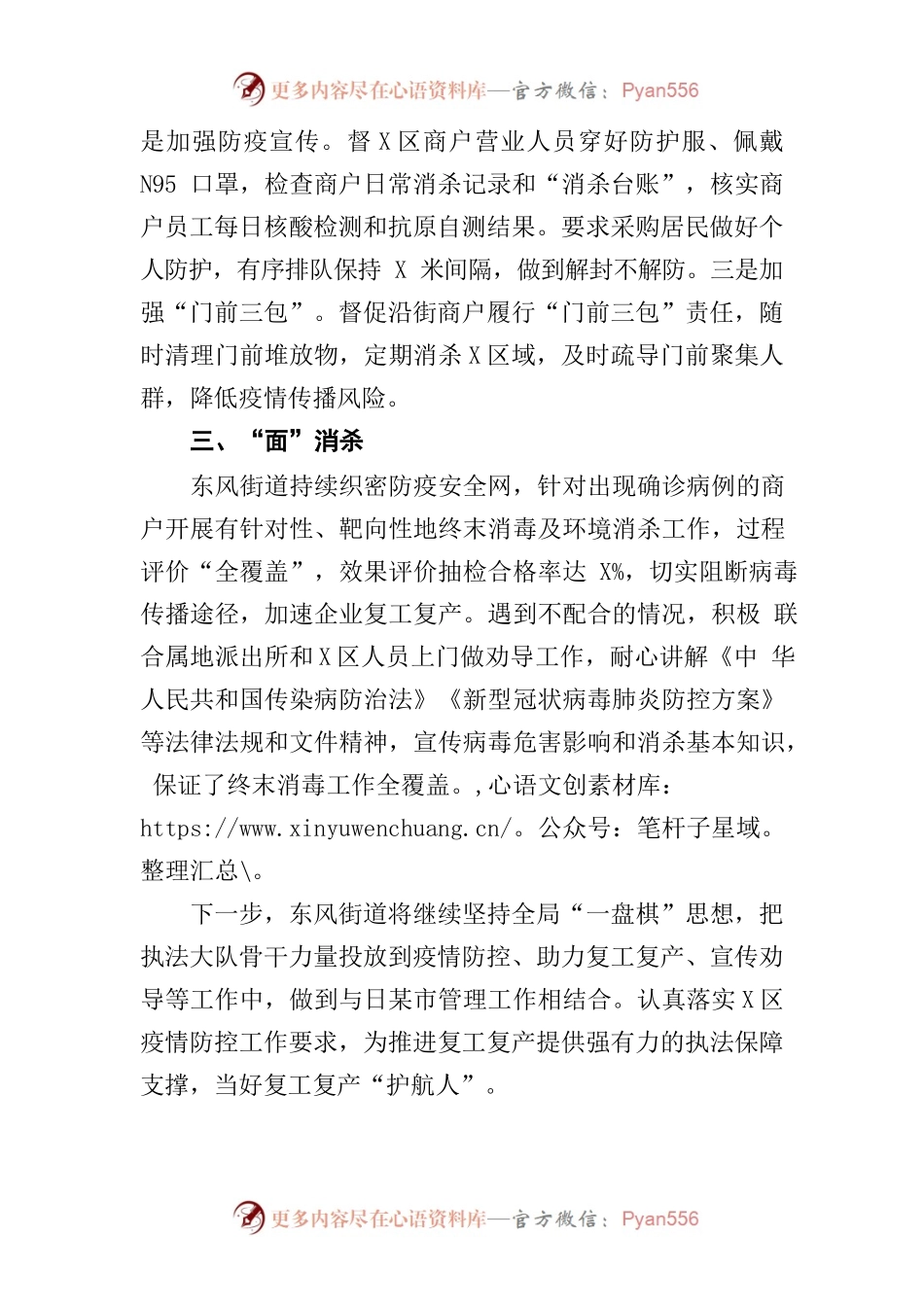 东风街道精准有序推进复工复产阶段性工作总结.docx_第2页