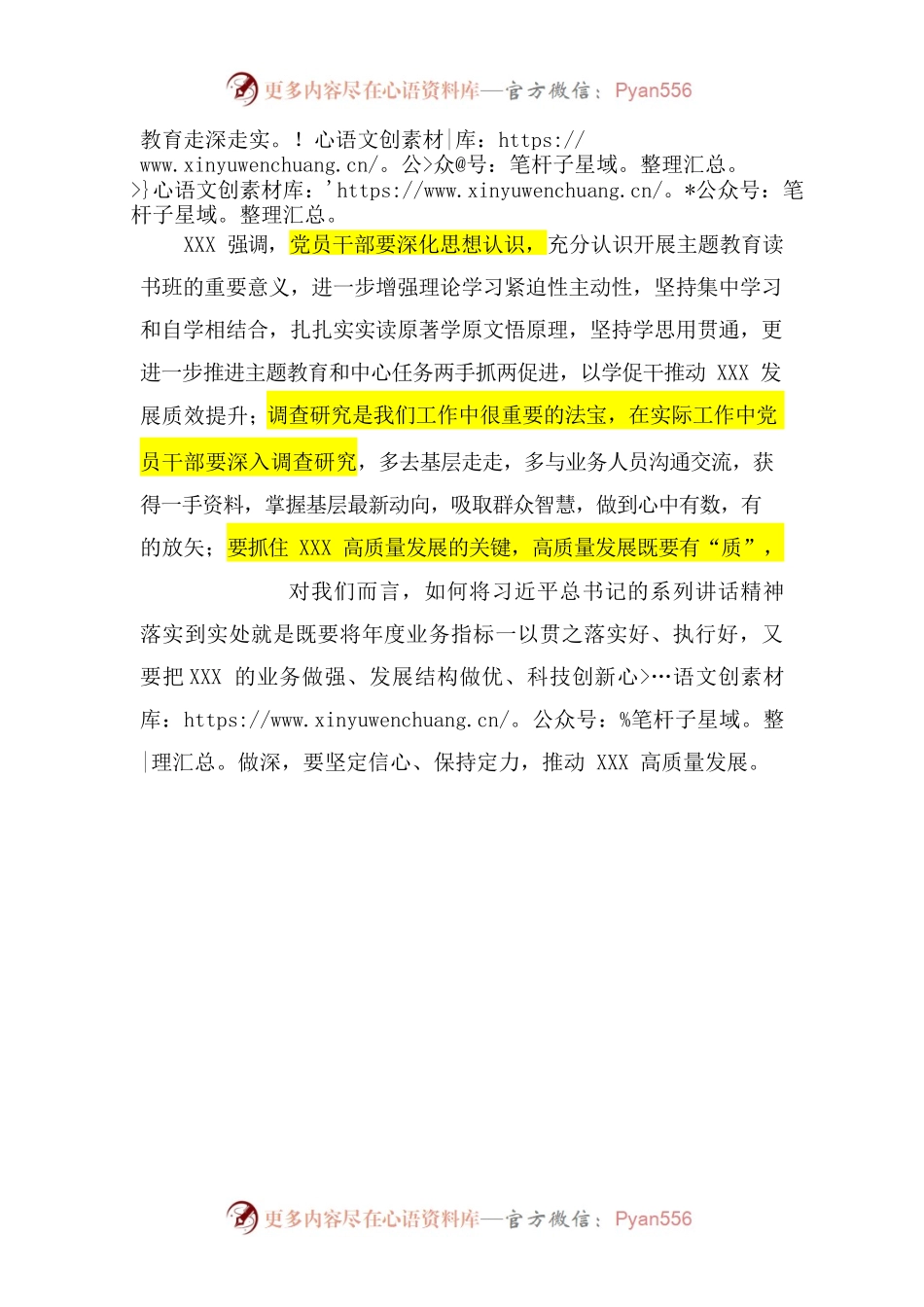 【通讯稿】XXX学习贯彻习近平新时代中国特色社会主义思想主题教育读书班.docx_第2页