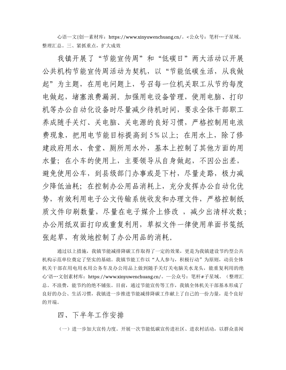 乡镇2023年上半年节能减排降碳工作总结.docx_第2页