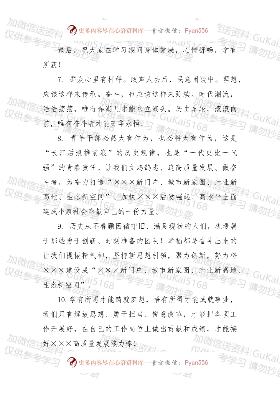 会议讲话结尾汇编.docx_第1页
