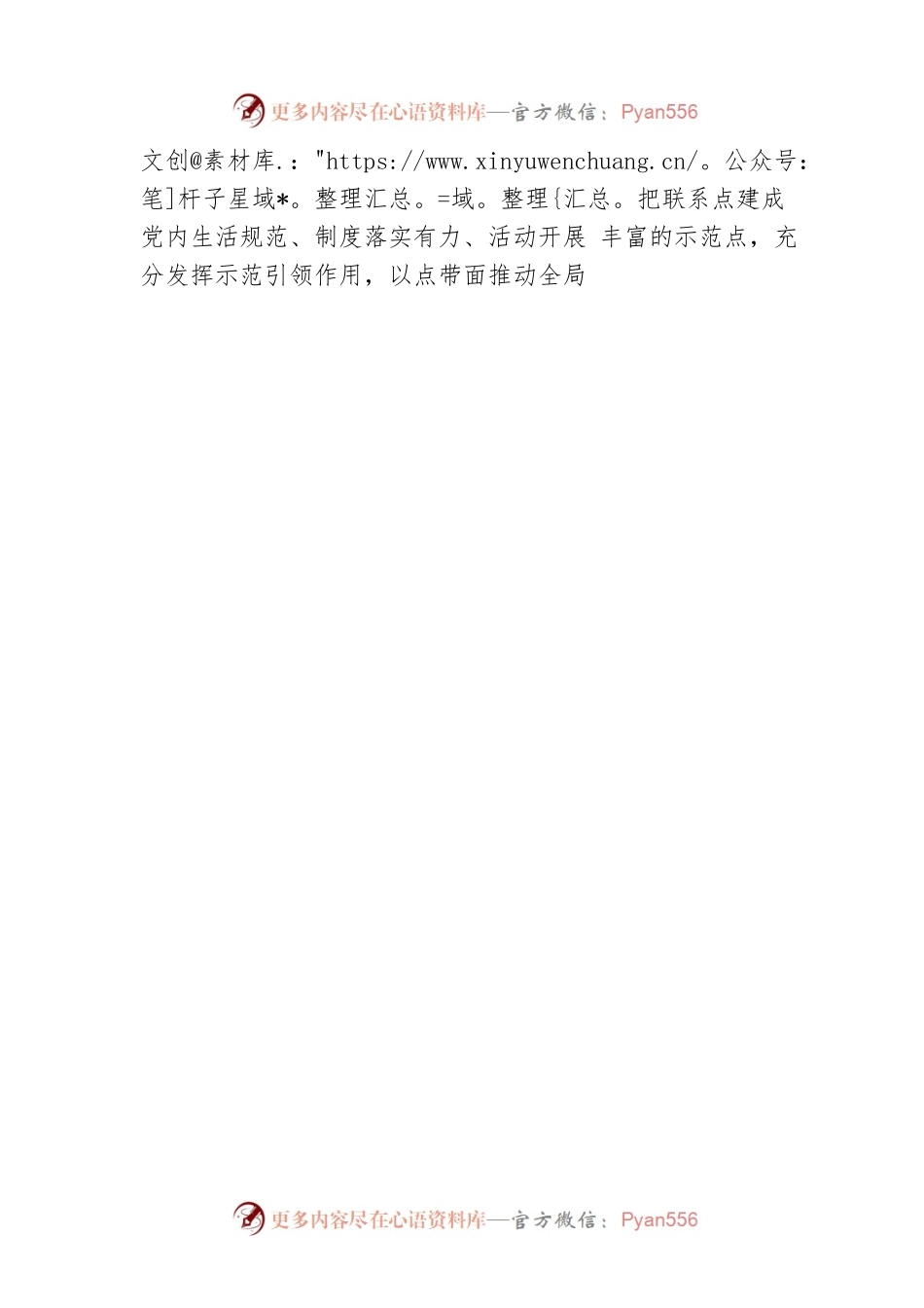 争创“五星”支部引领模范机关建设(20230531).docx_第2页