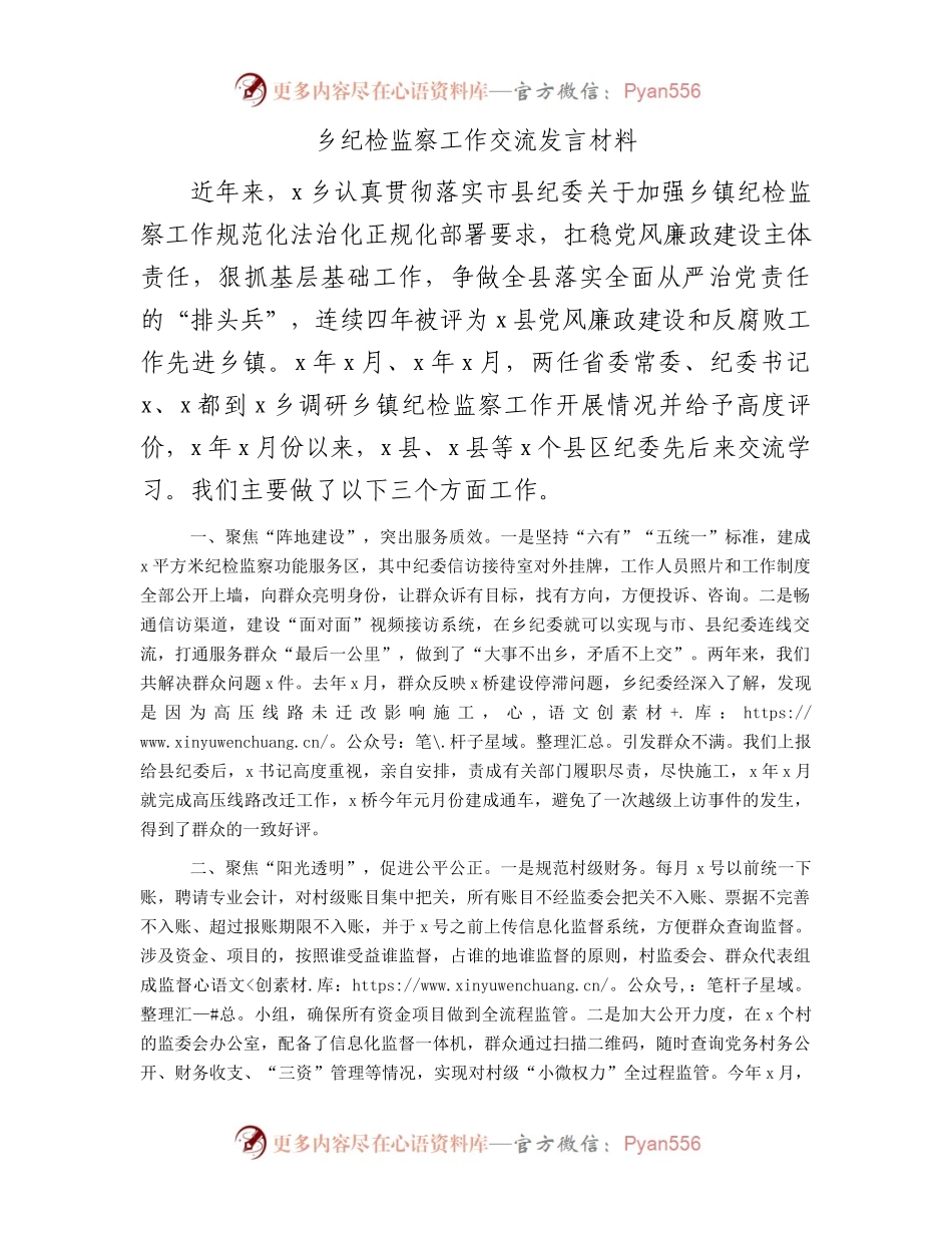 乡镇纪检监察工作汇报交流发言.docx_第1页