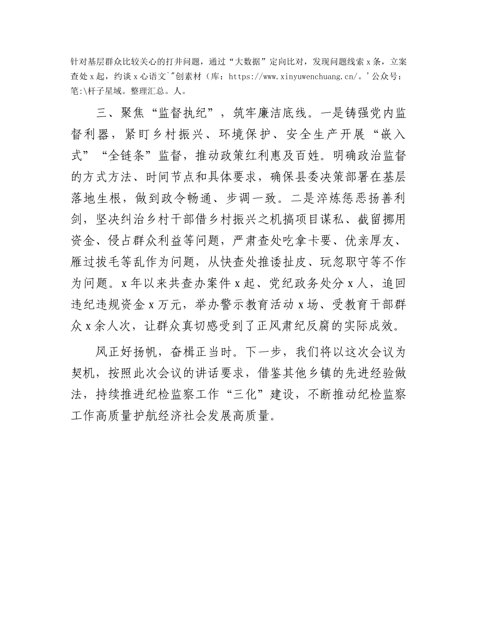 乡镇纪检监察工作汇报交流发言.docx_第2页
