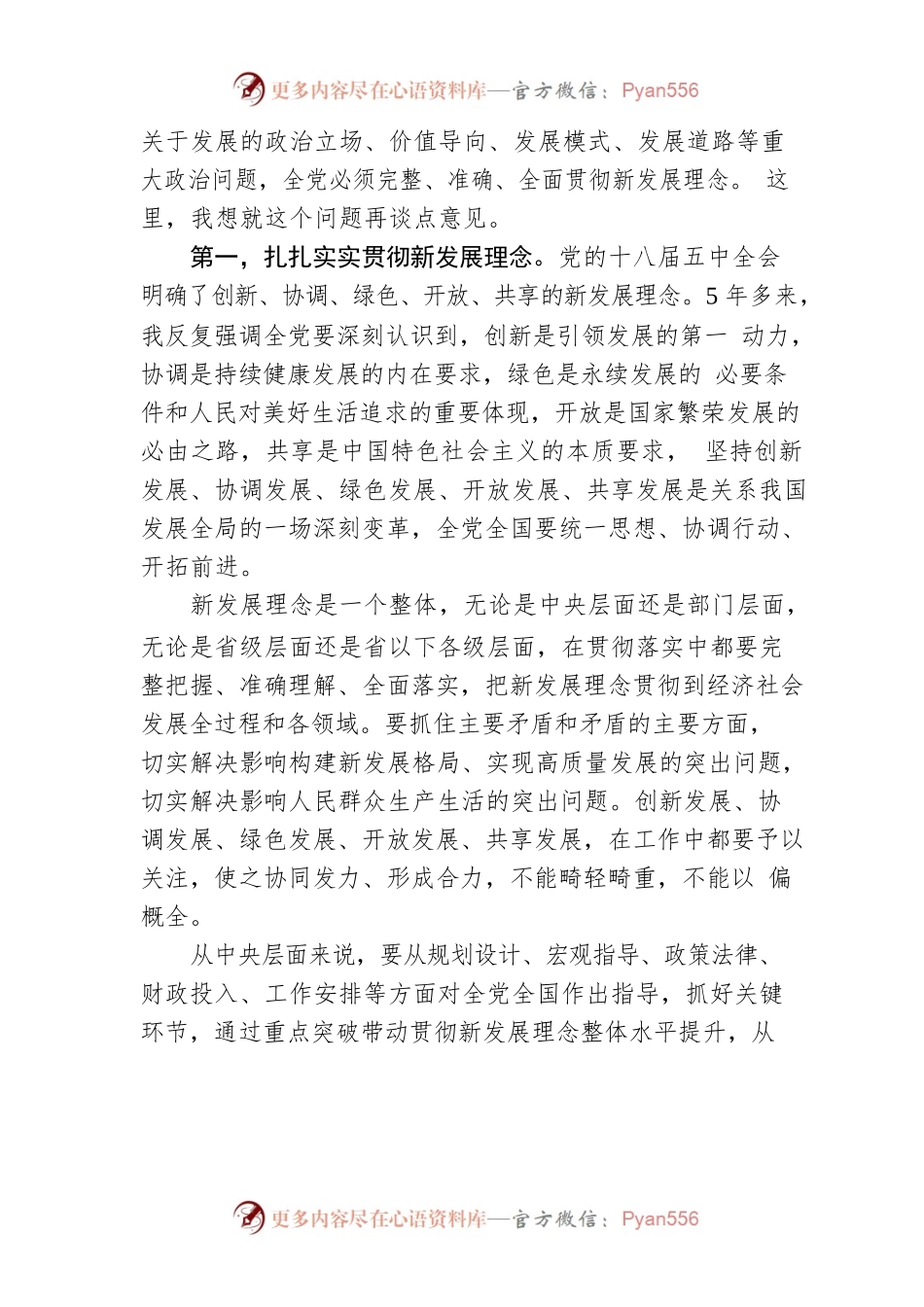 习近平：全党必须完整、准确、全面贯彻新发展理念.docx_第2页