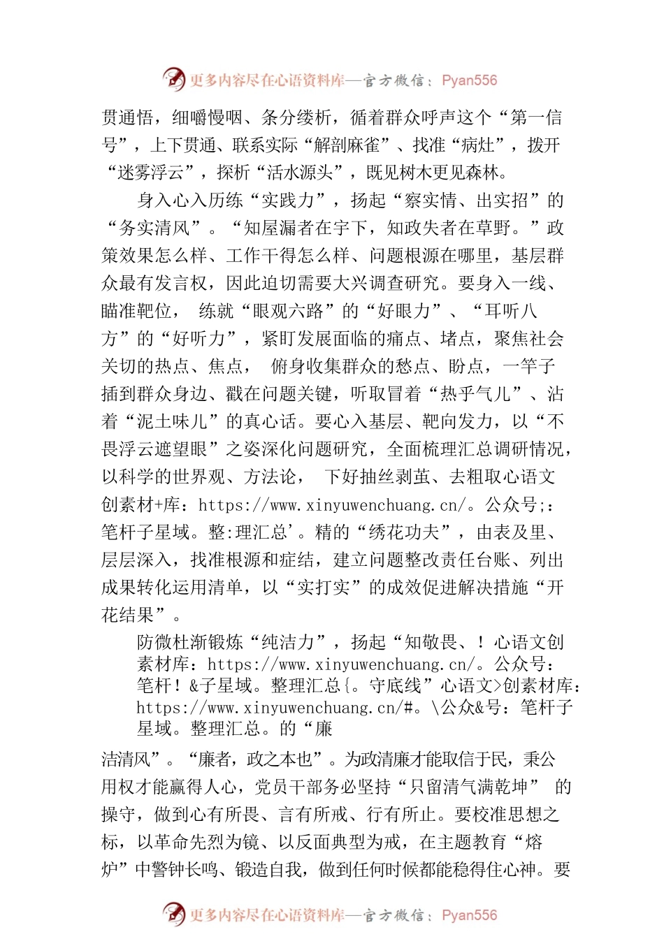 以“清风拂面”之姿为主题教育“探好路”.docx_第2页