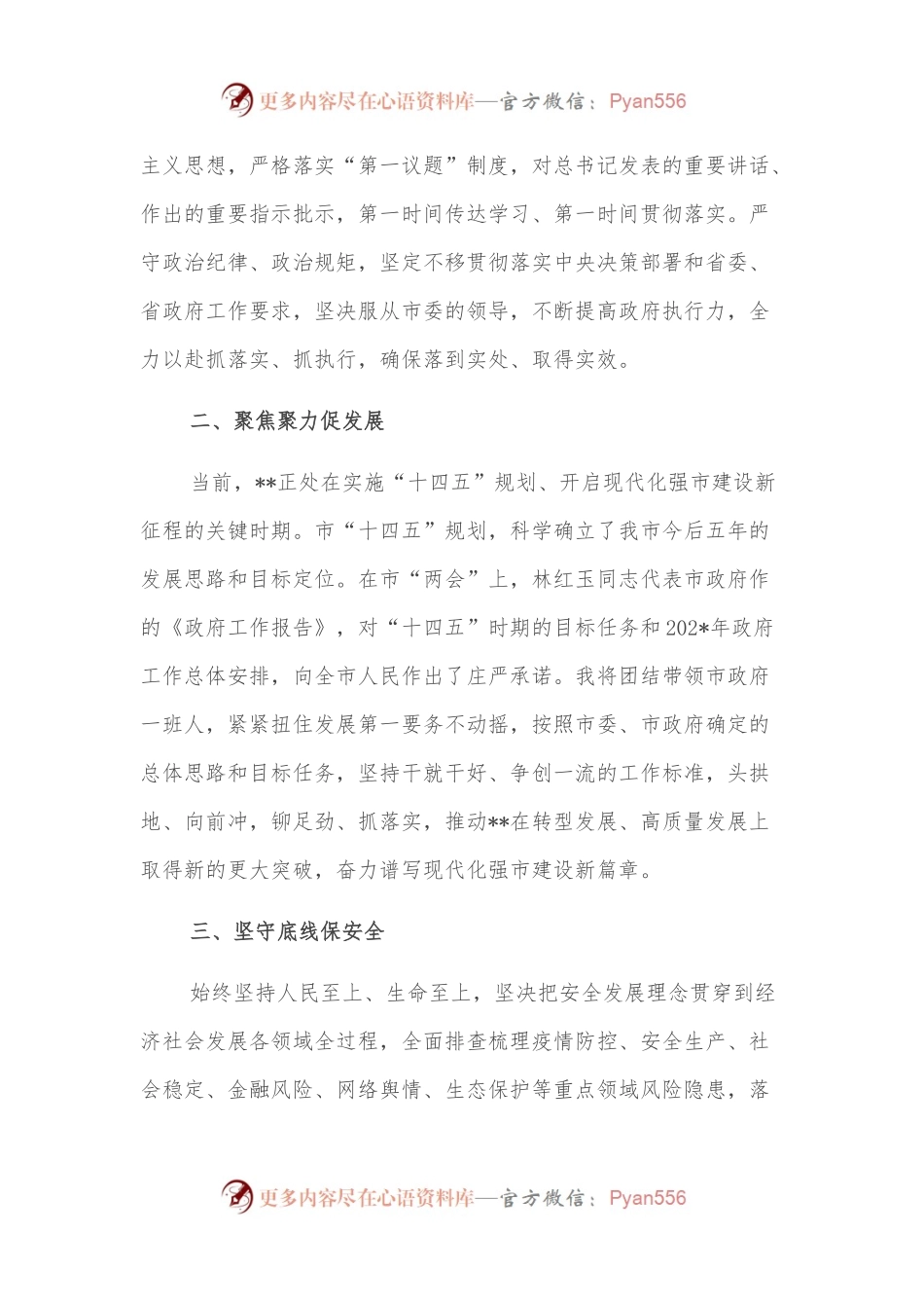 代市长在市人大常委会会议上的表态讲话.docx_第2页