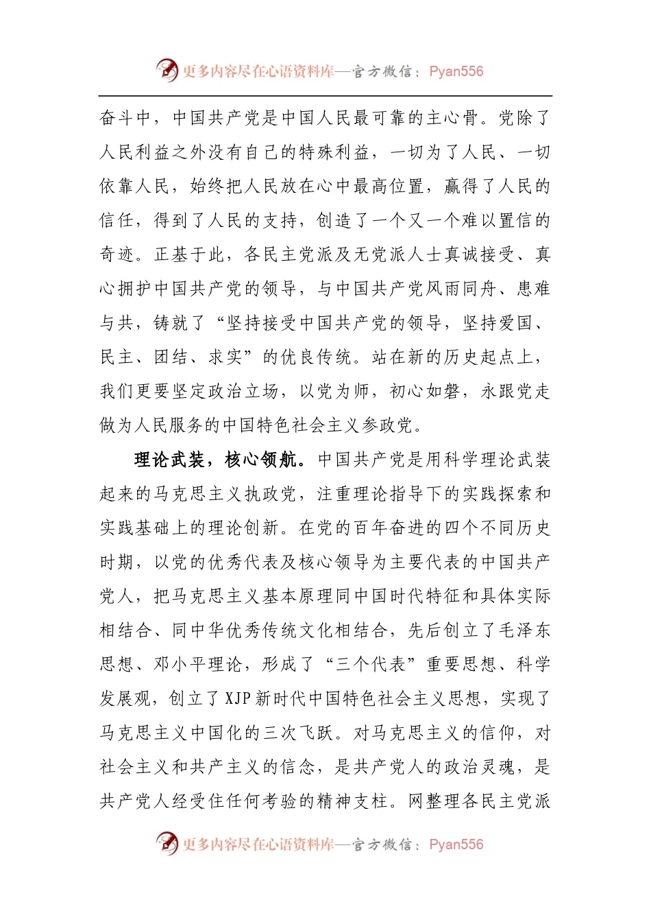 中共十九届X中X会学习心得[统战].docx_第2页