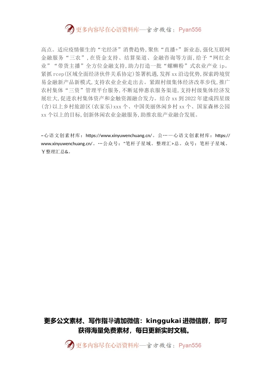 主题汇报：“三个服务”共促乡村产业振兴.docx_第2页
