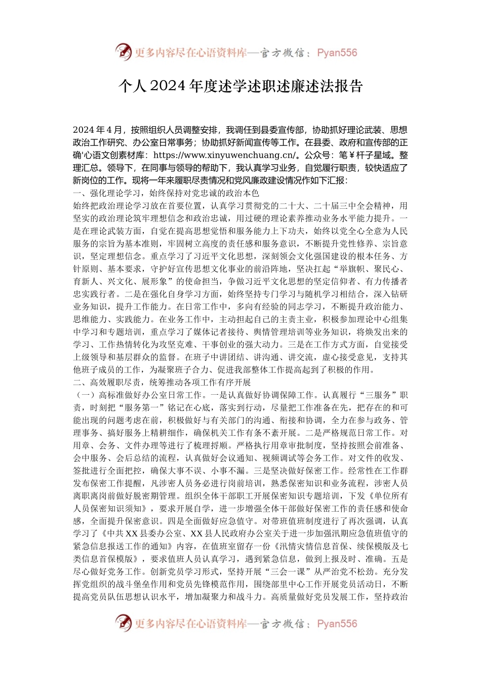 个人2024年度述学述职述廉述法报告.docx_第1页
