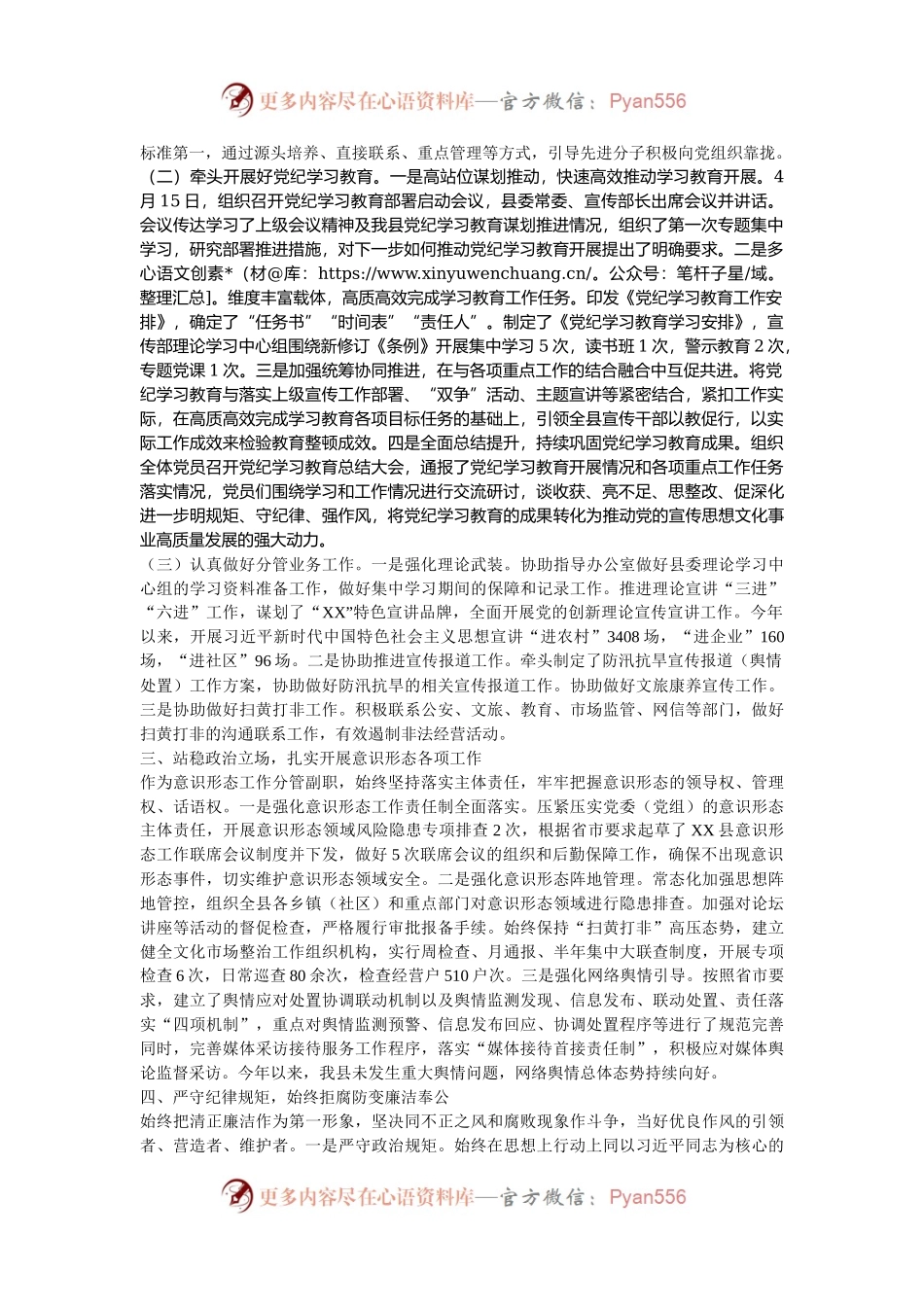 个人2024年度述学述职述廉述法报告.docx_第2页