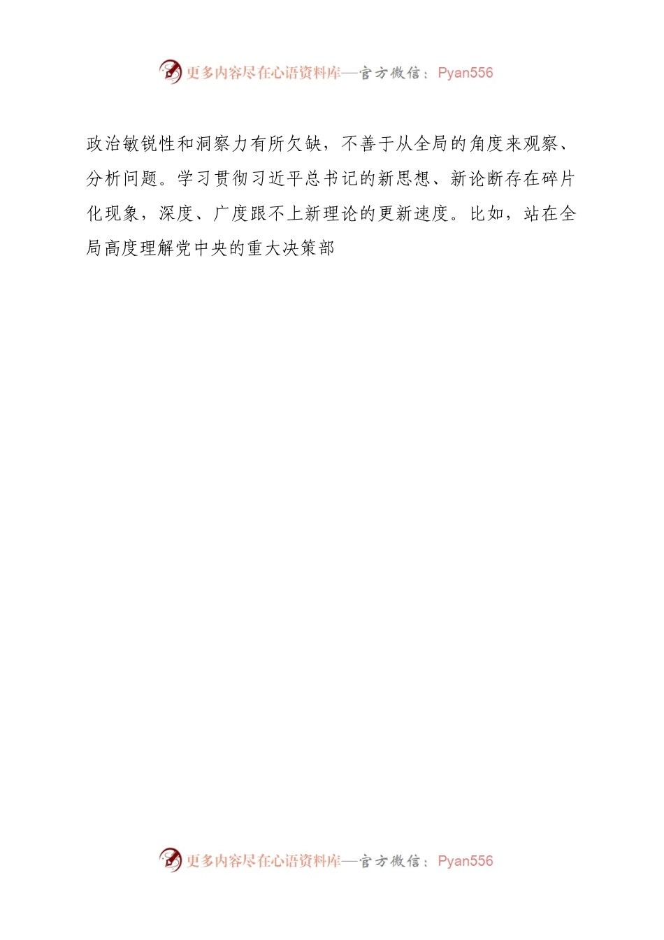 个人市纪委班子成员六个带头民主生活会对照检查材料.docx_第2页