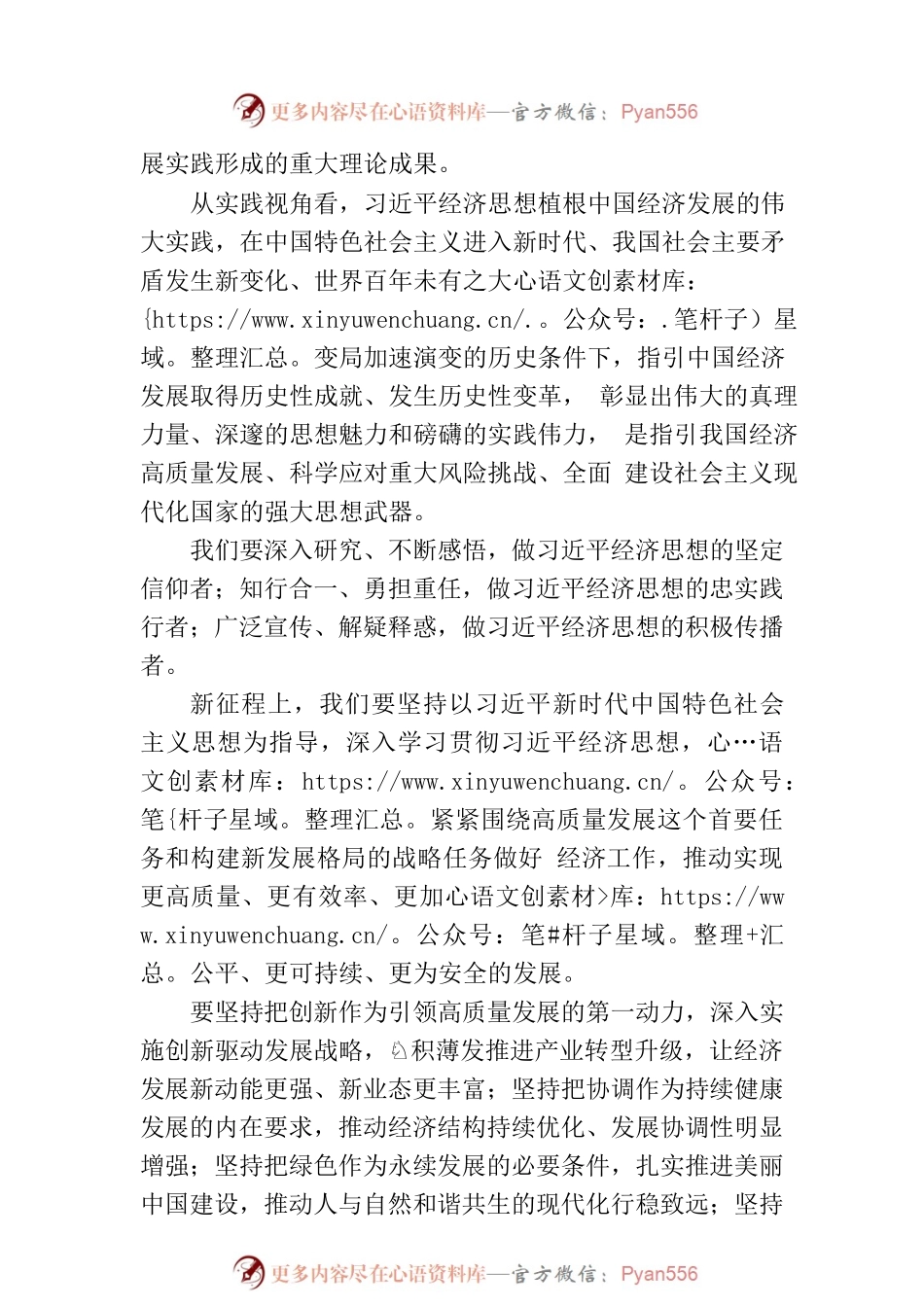 以习近平经济思想为引领做好经济工作.docx_第2页