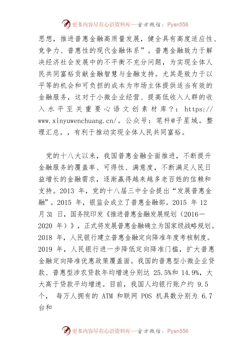 【讲义文稿】坚持取信于民、造福于民 推进新时代金融事业发展.docx_第2页