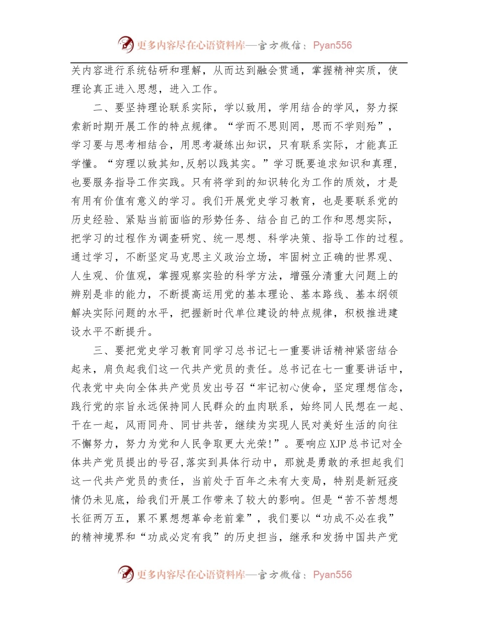 主任在县处级主要领导干部专题读书班上的交流发言材料.docx_第2页