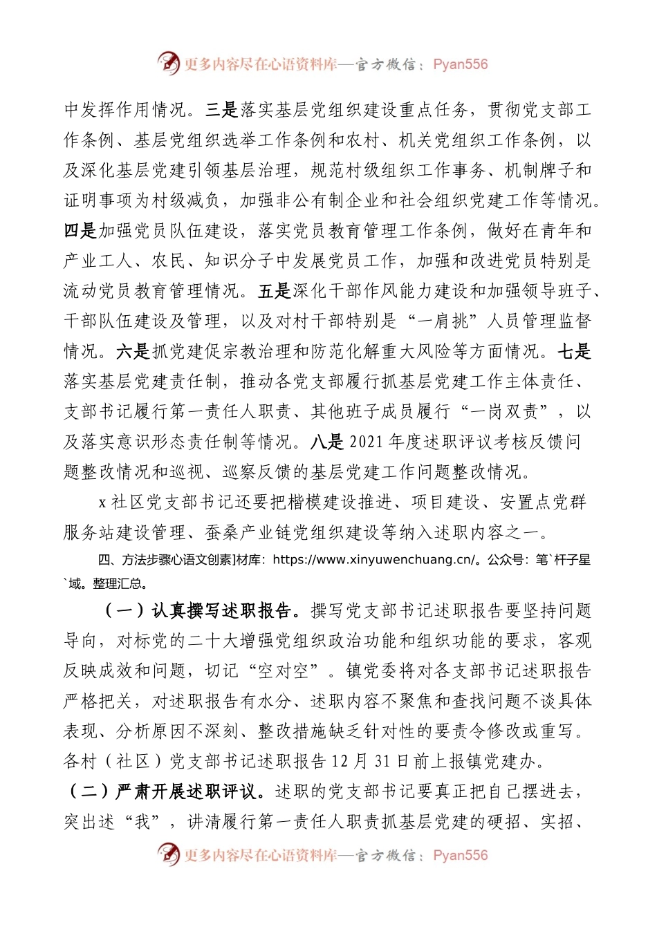 乡镇2022年度党支部书记抓基层党建述职评议考核工作方案.docx_第2页