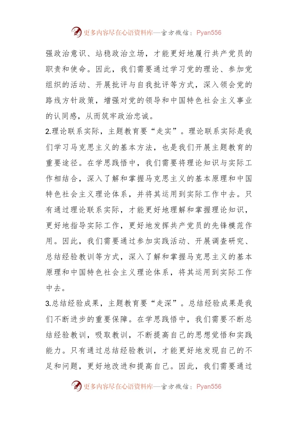 主题党课：如何推进基层治理走深走实.docx_第2页