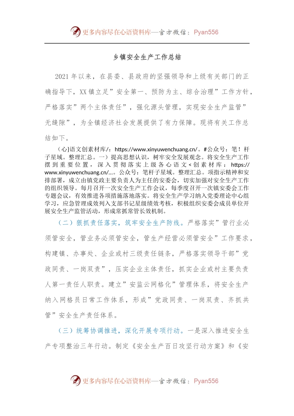 乡镇安全生产工作总结.docx_第1页