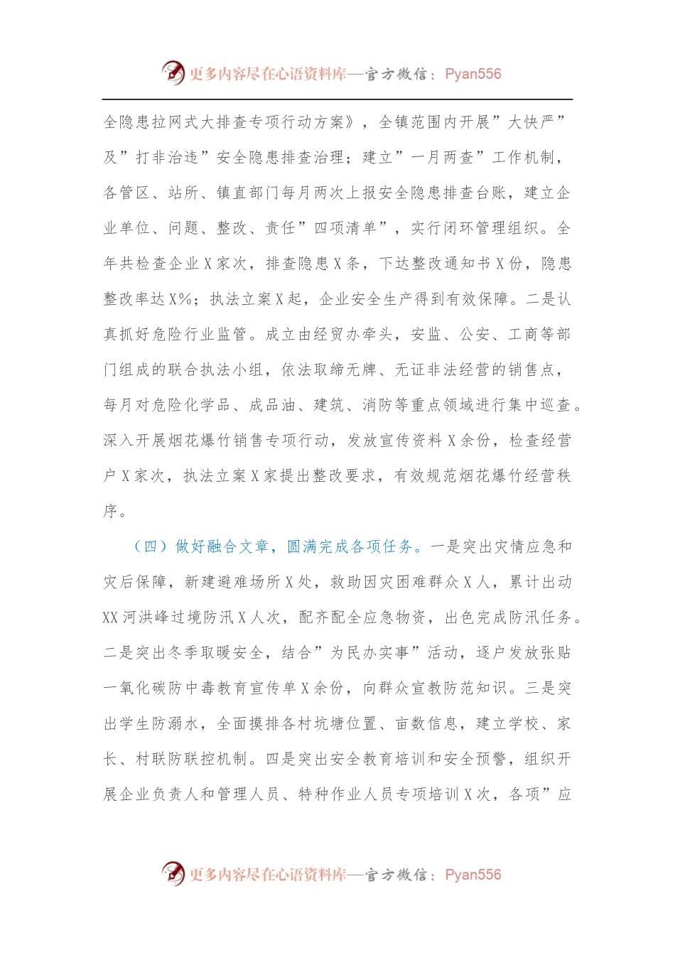 乡镇安全生产工作总结.docx_第2页