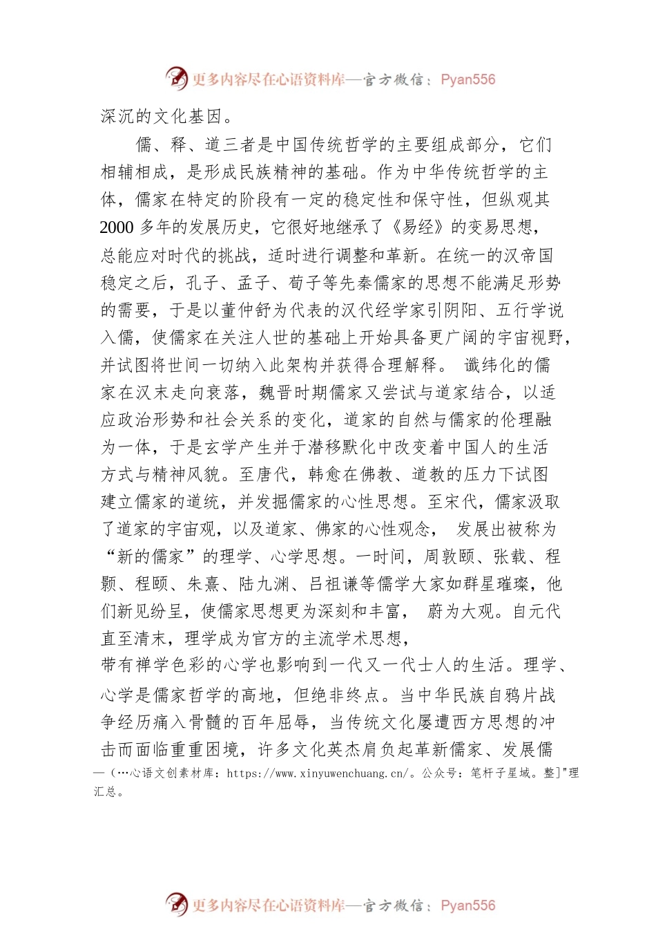 中华文明与时俱进的创新性.docx_第2页