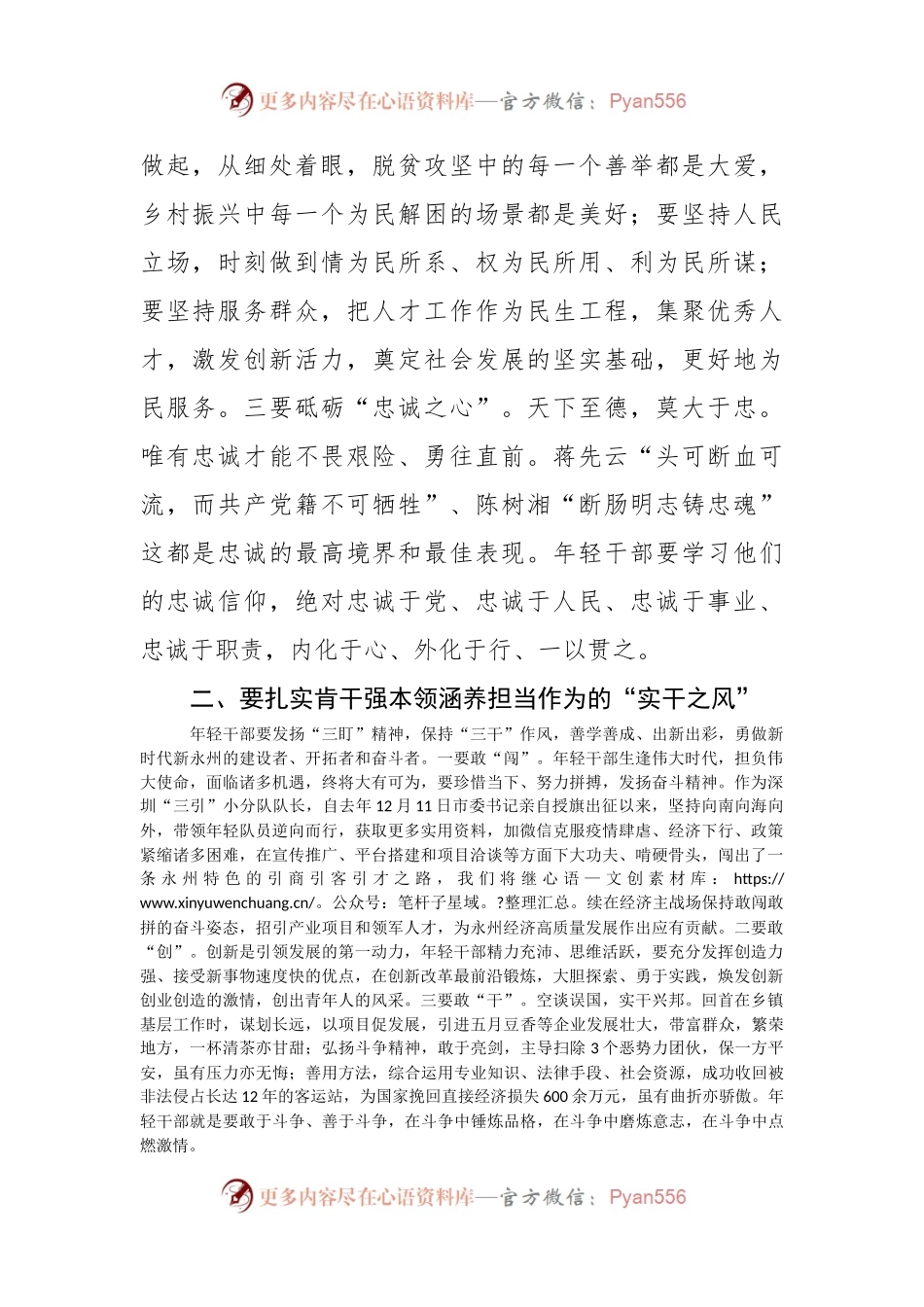 争做清正廉洁年轻干部发言稿.docx_第2页