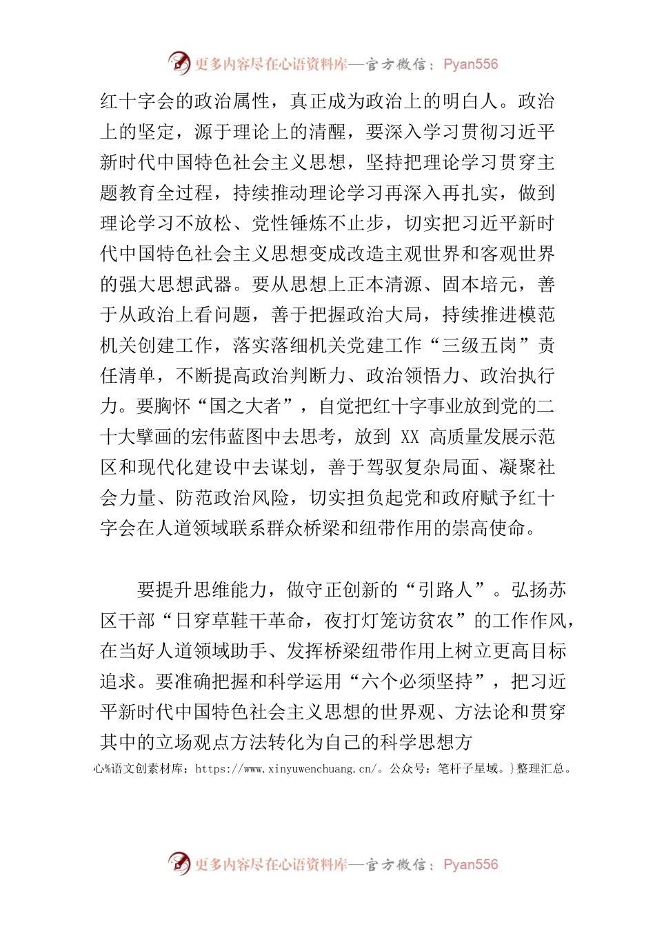 【红十字会党组书记主题教育研讨发言】以学增智提升“三种能力”.docx_第2页
