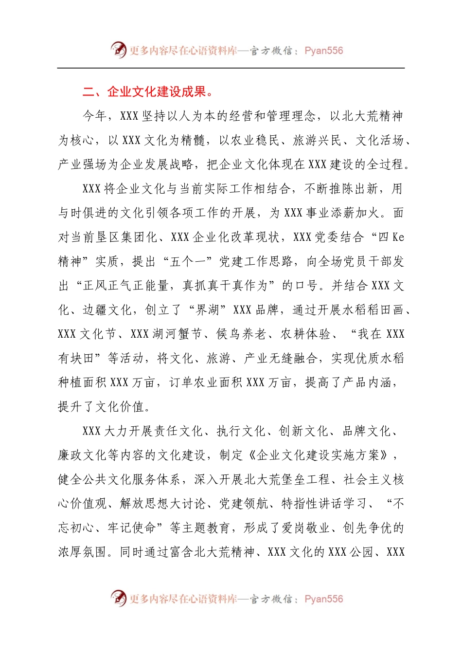 企业文化建设情况报告.docx_第2页