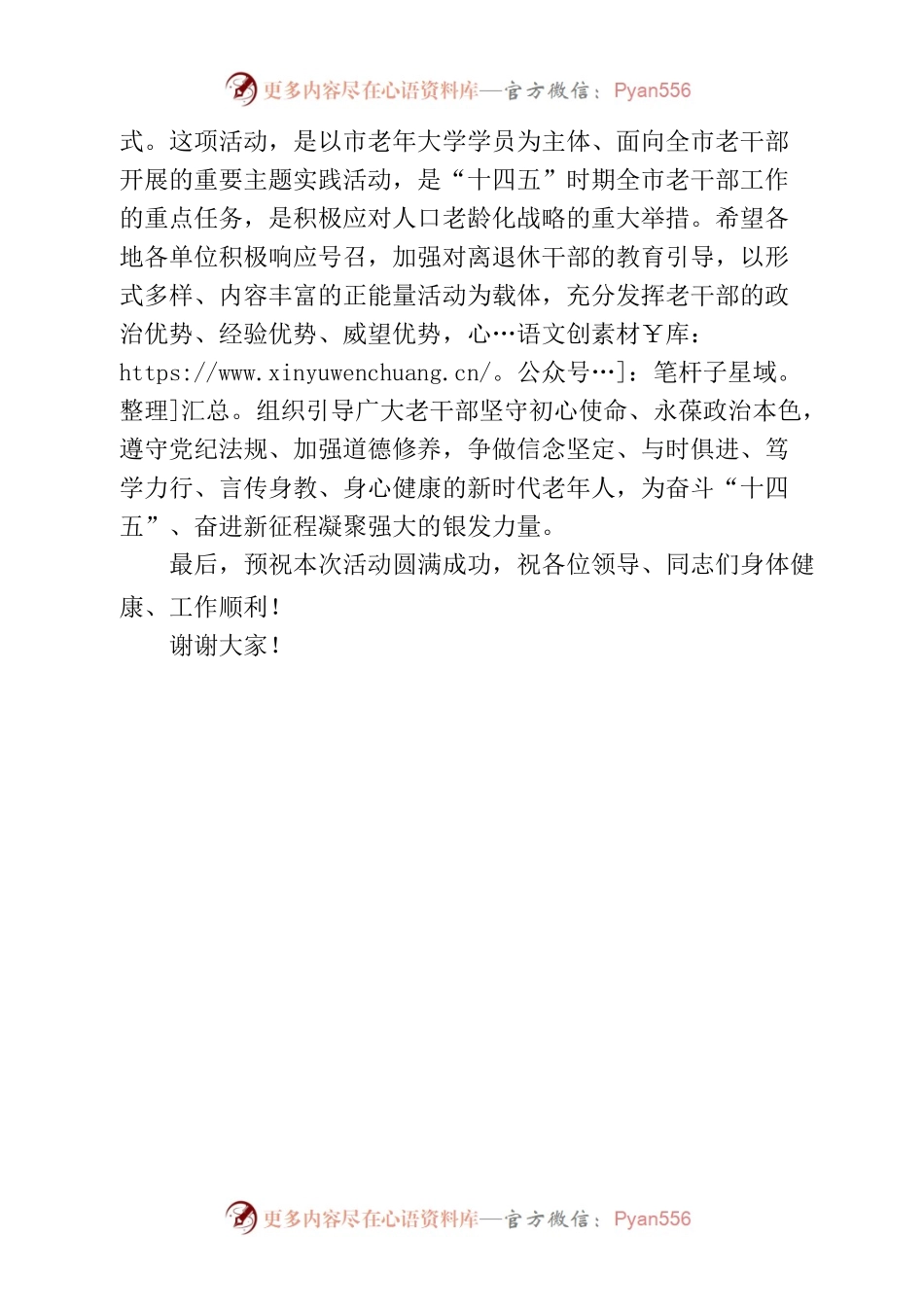 争做“新时代新老年”倡议启动式上的讲话.docx_第2页