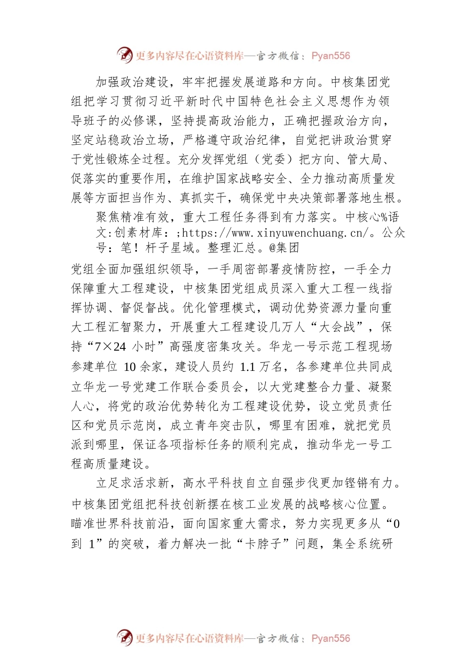 中核集团余剑锋：以高质量党建引领核工业高质量发展（20220523）.docx_第2页