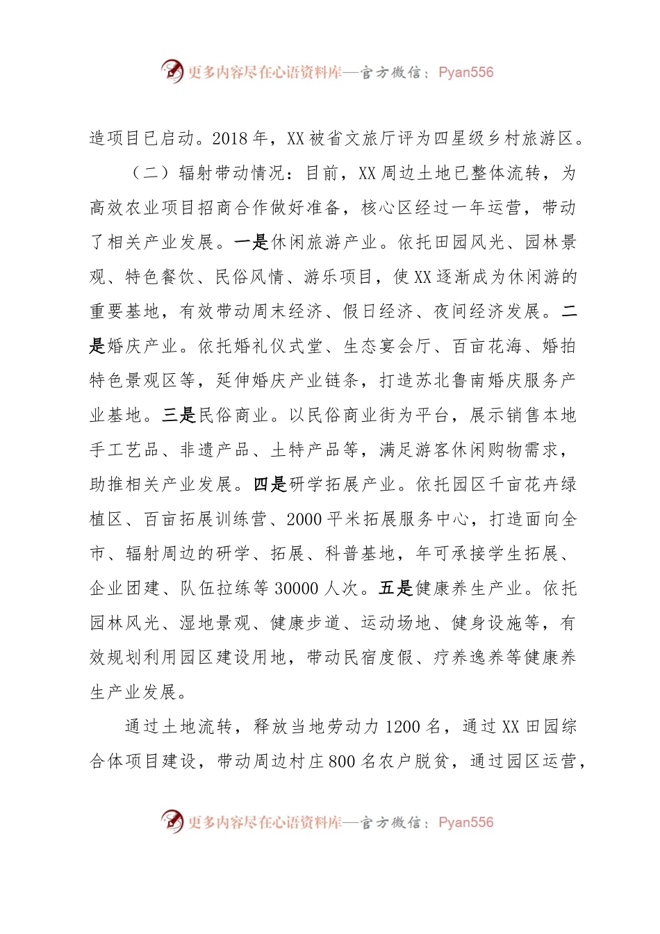 以打造乡村旅游区为抓手探索“三产”融合促农增收新路径.docx_第2页