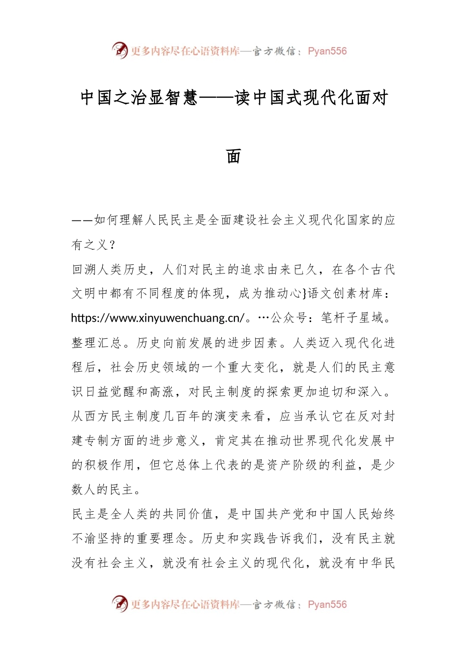中国之治显智慧——读中国式现代化面对面.docx_第1页