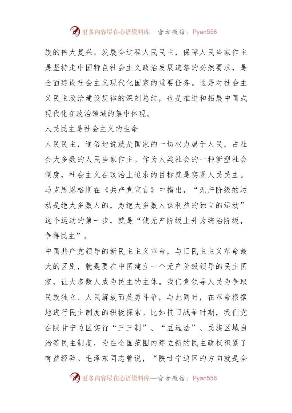 中国之治显智慧——读中国式现代化面对面.docx_第2页