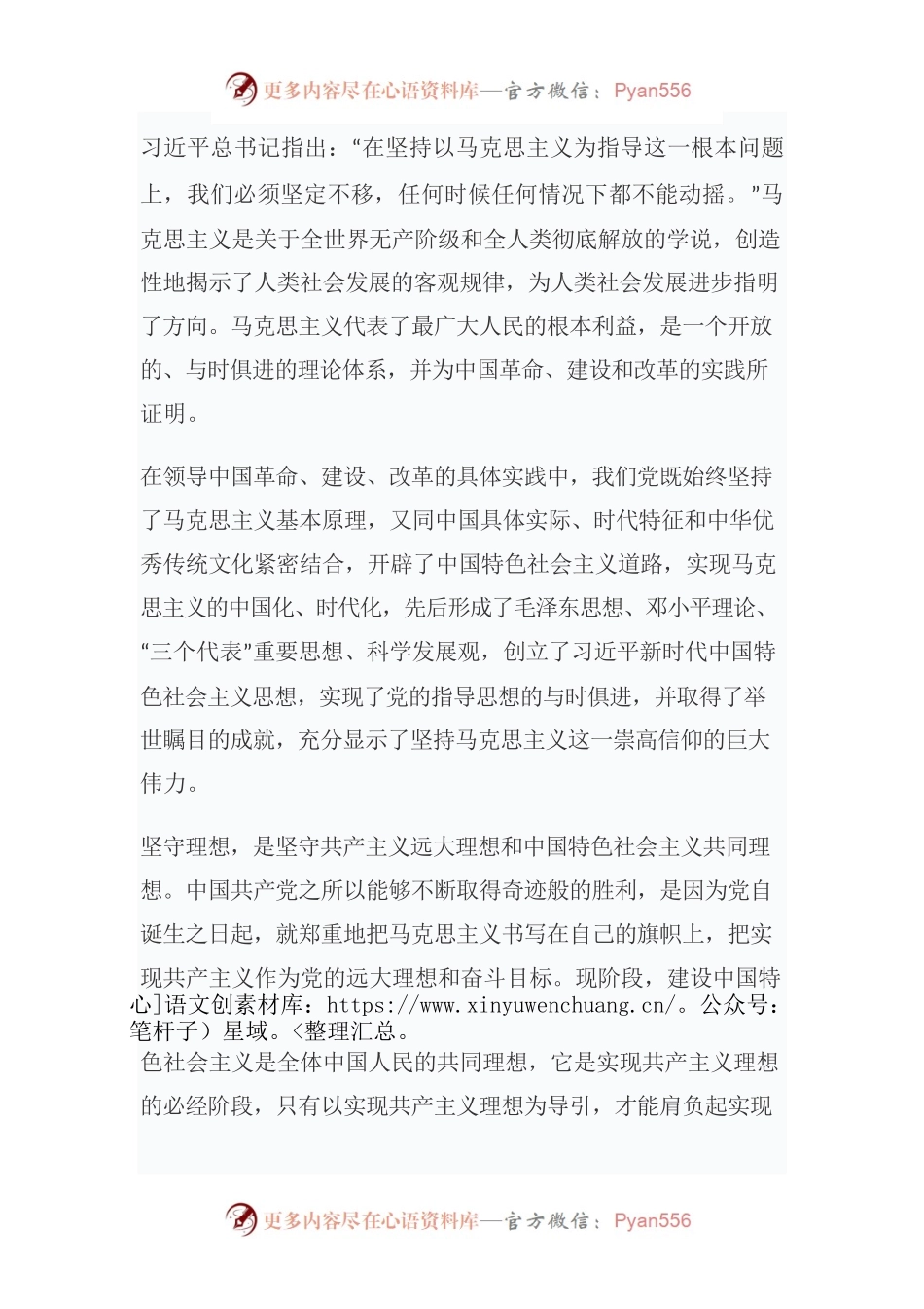 从建党精神中感悟红色信仰.docx_第2页