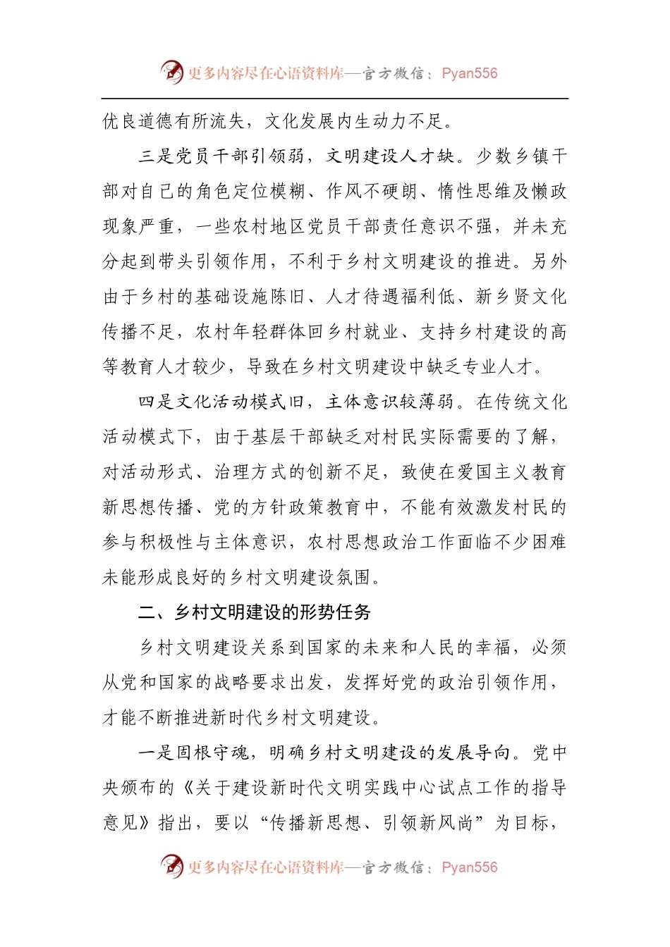 乡村文明建设调研报告[2].docx_第2页