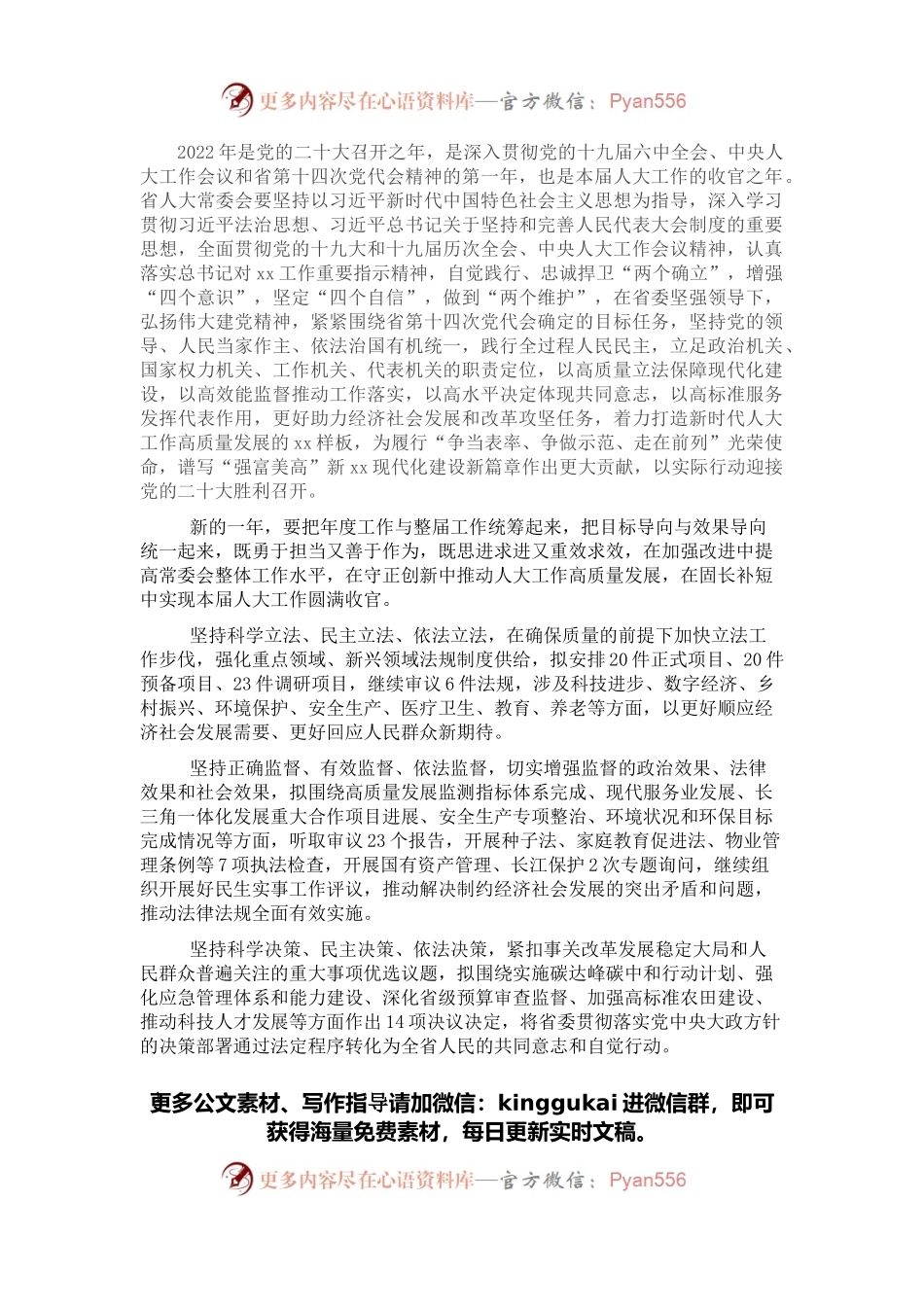 人大常委会2022年工作要点.docx_第1页