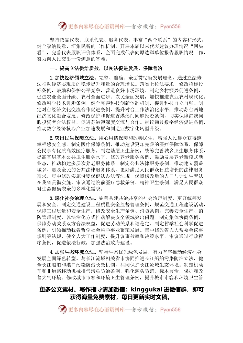 人大常委会2022年工作要点.docx_第2页